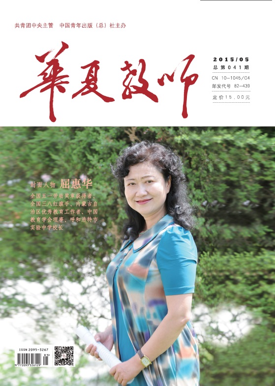 华夏教师封面 华夏教师封面
